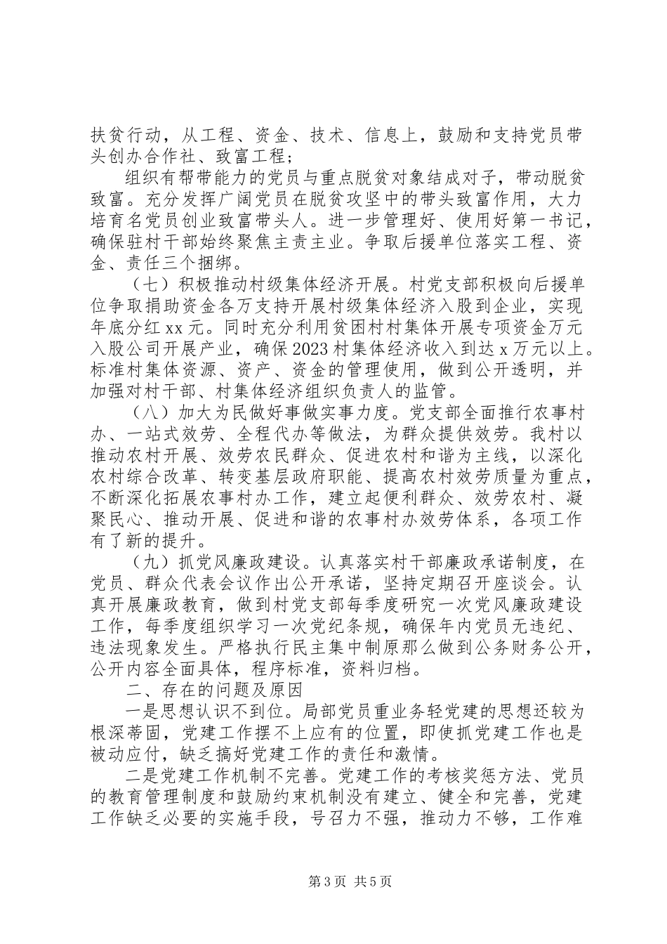 2023年乡镇党委干部述职报告.docx_第3页