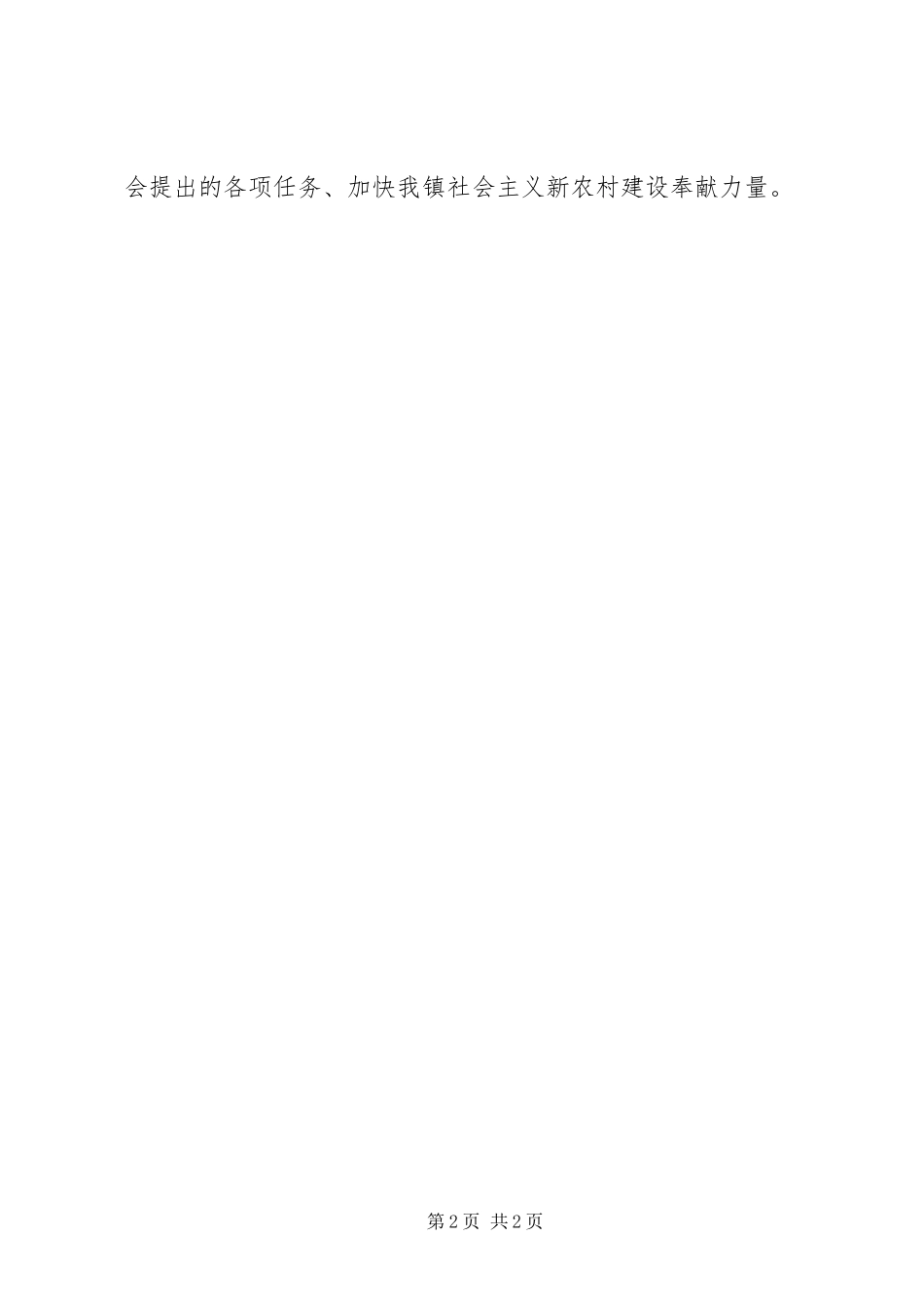 2023年乡镇党委工作报告决议与乡镇党委年终党风建设工作报告.docx_第2页