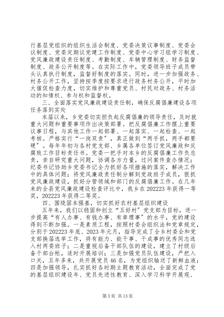 2023年乡镇党委政府及班子成员届满五年述职述廉报告.docx_第3页
