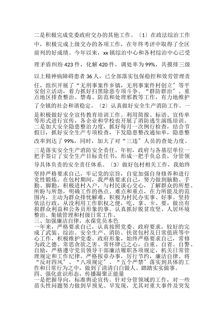2023年乡镇党委政法委员武装部长述职述廉报告.doc_第2页