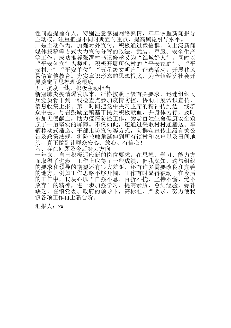 2023年乡镇党委政法委员武装部长述职述廉报告.doc_第3页