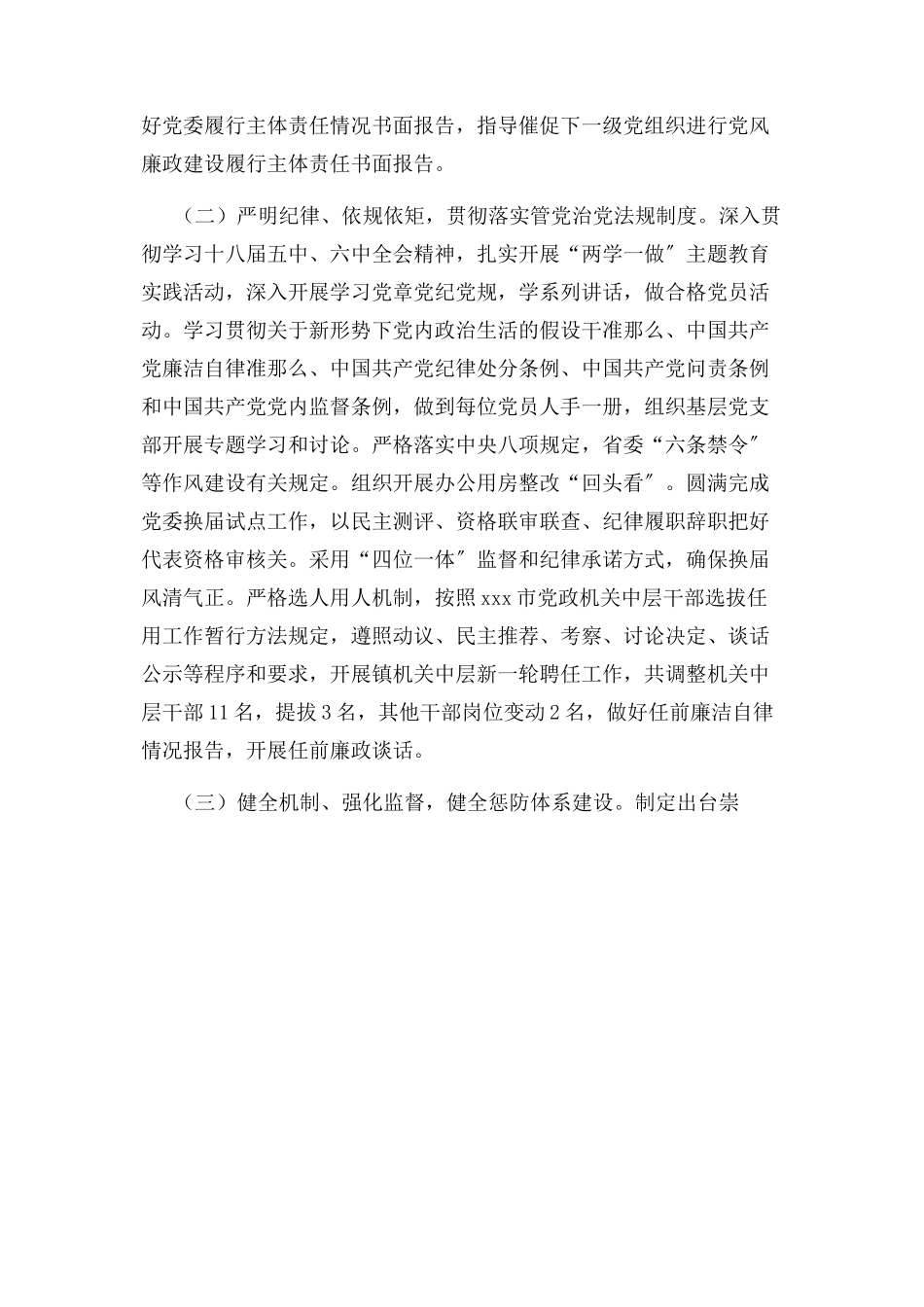 2023年乡镇党委落实全面从严治党主体责任情况报告.docx_第2页