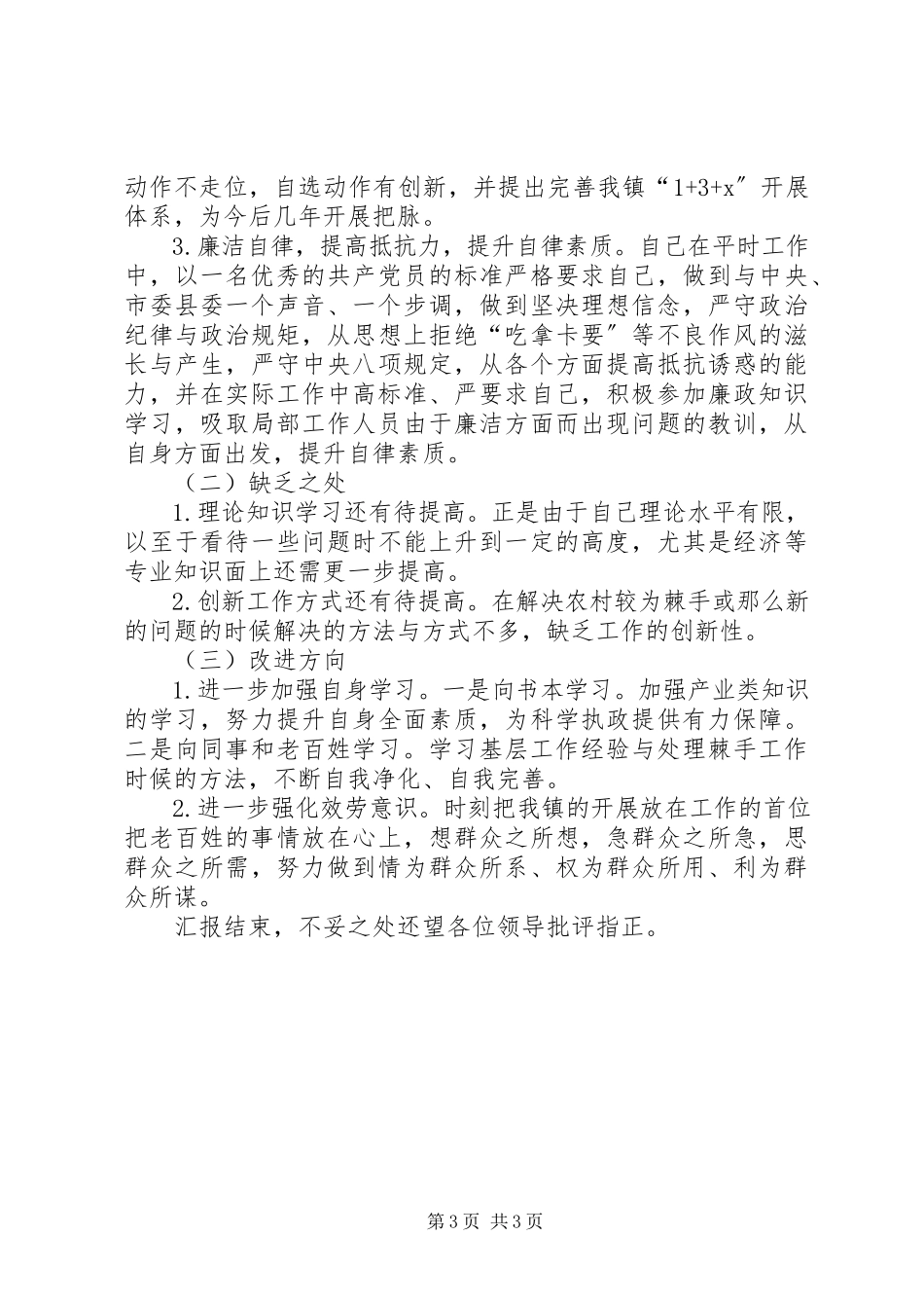 2023年乡镇党委班子及书记个人述职报告.docx_第3页