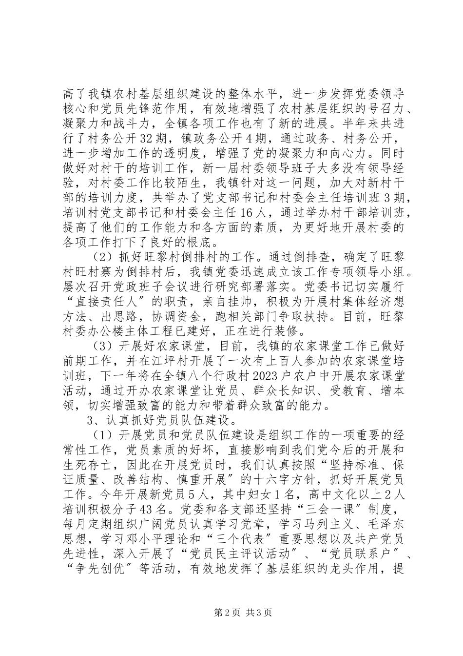 2023年乡镇党委组织委员兼副镇长述职报告.docx_第2页