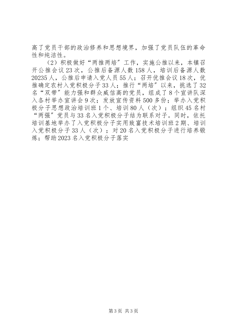 2023年乡镇党委组织委员兼副镇长述职报告.docx_第3页