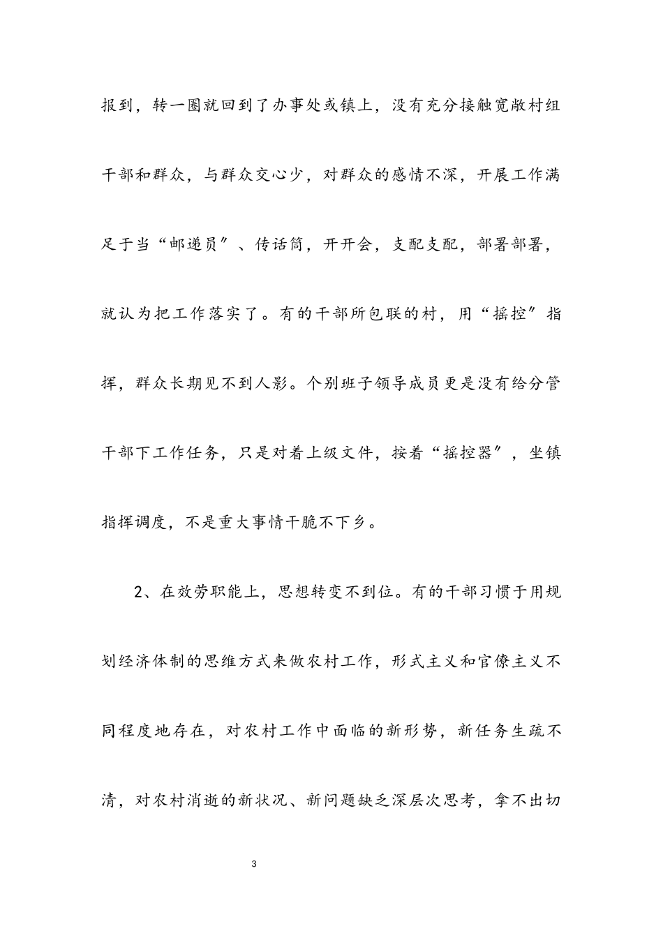 2023年乡镇党委政府领导作风建设分析材料.docx_第3页