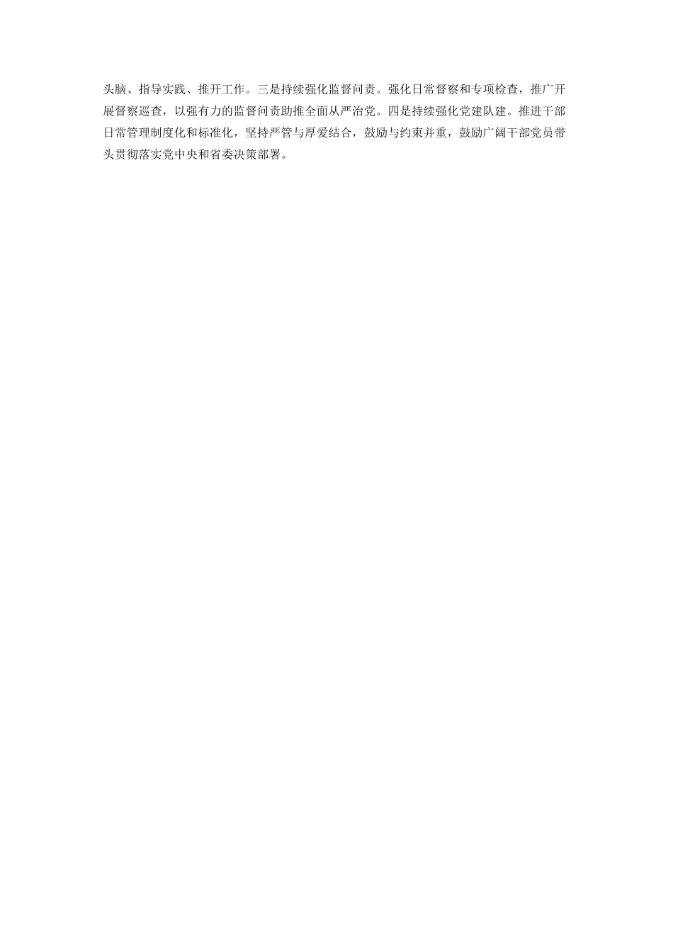 2023年乡镇党委年落实全面从严治党主体责任情况报告2.docx_第3页