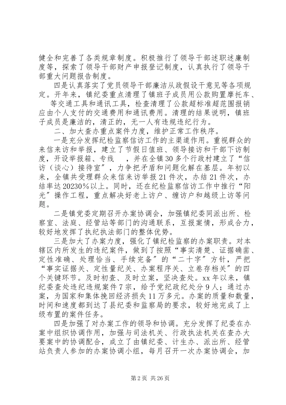 2023年乡镇党委政府述职述廉报告.docx_第2页