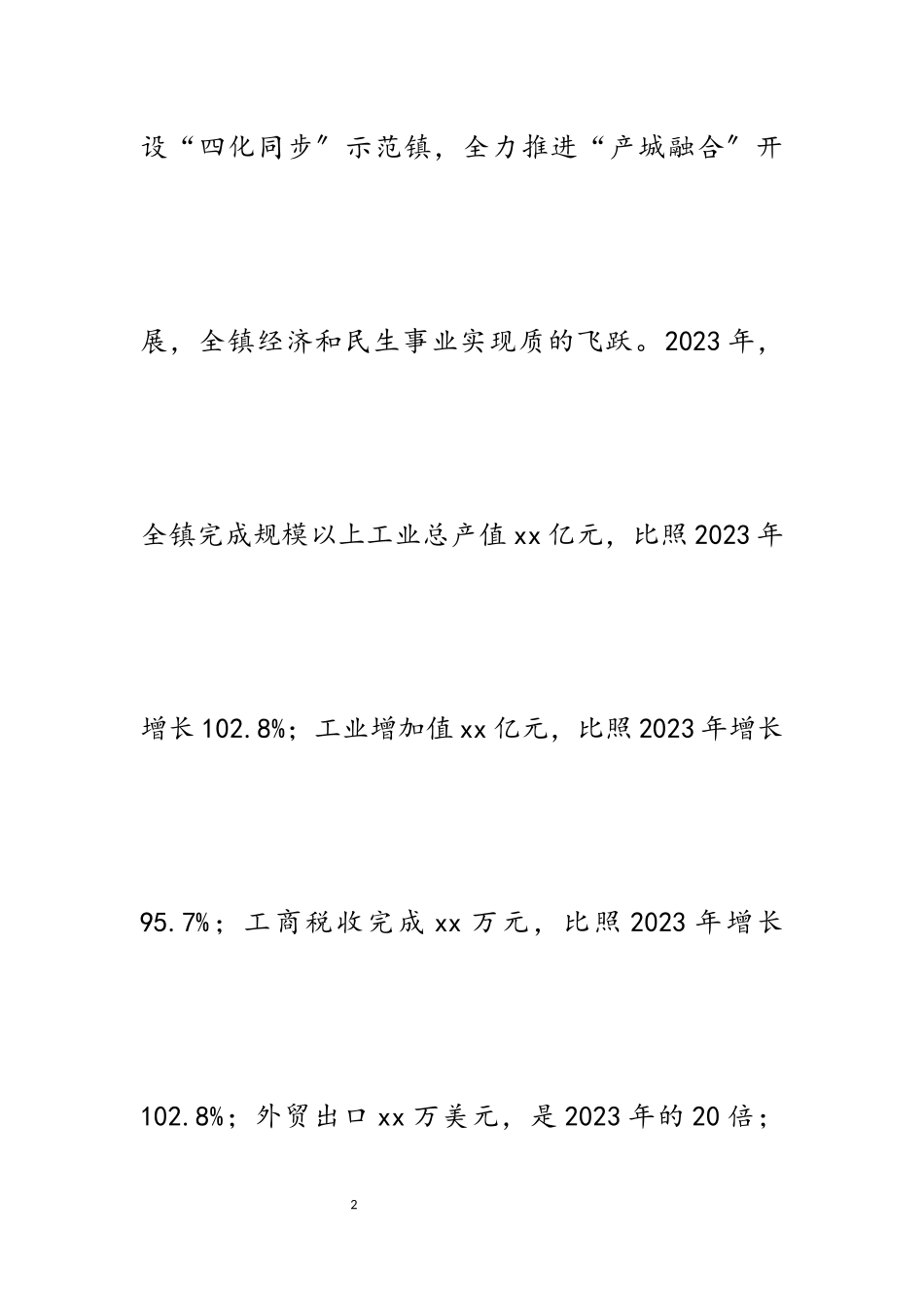 2023年乡镇党委班子五年工作述职述廉报告.docx_第2页