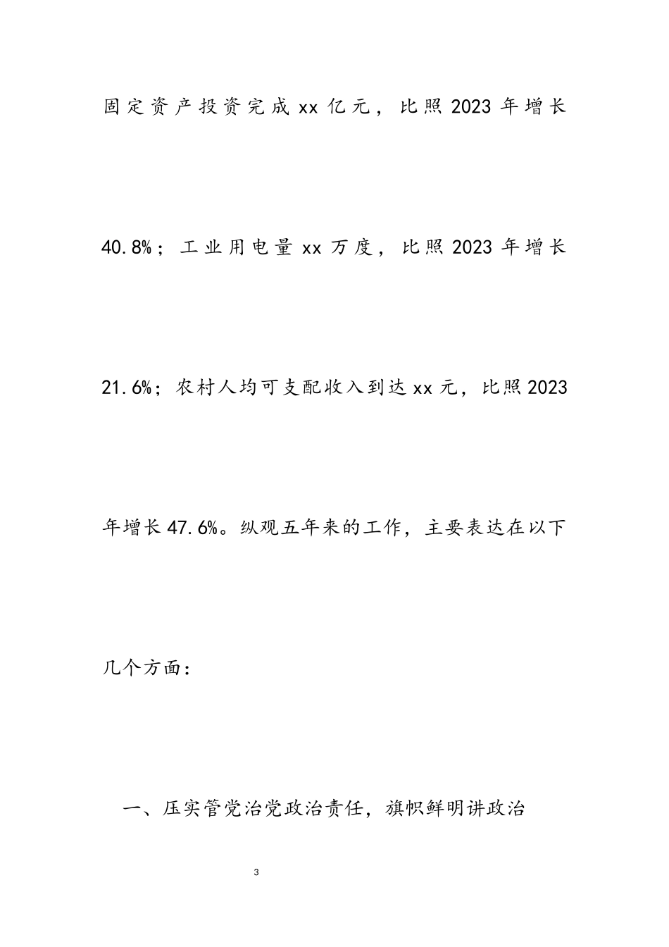 2023年乡镇党委班子五年工作述职述廉报告.docx_第3页