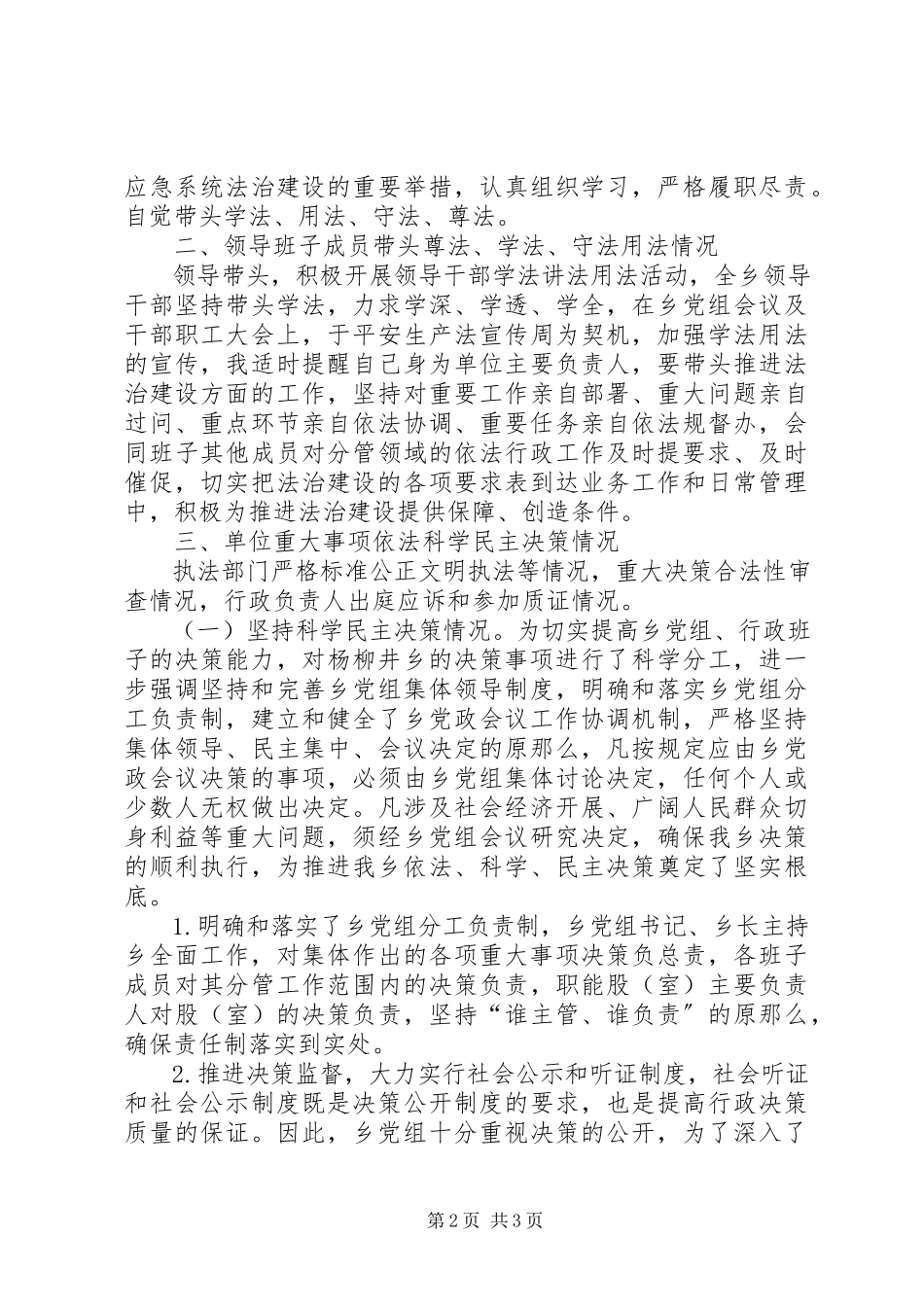 2023年乡镇党委领导干部个人述法报告.docx_第2页