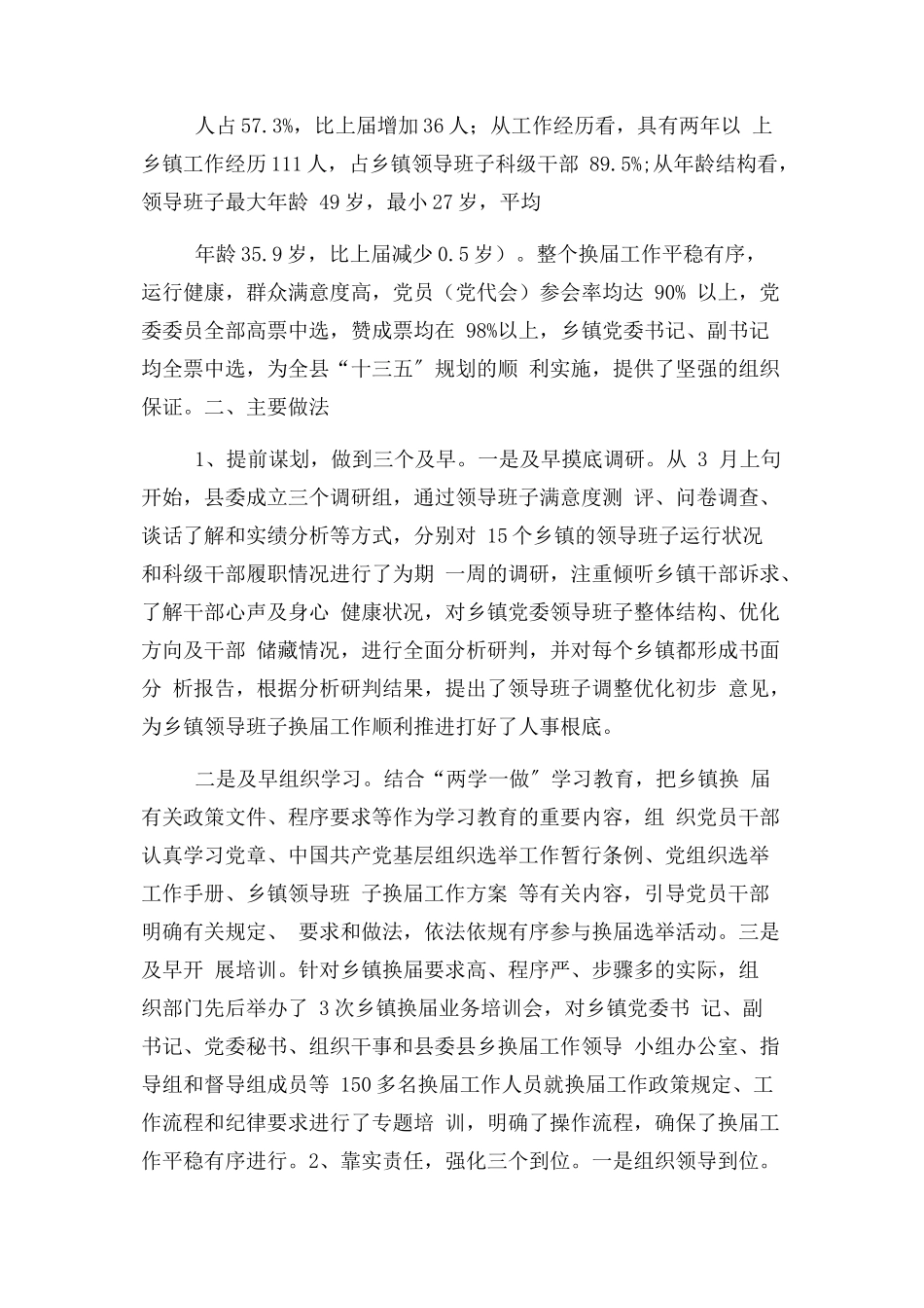 2023年乡镇党委换届工作总结报告2.docx_第2页