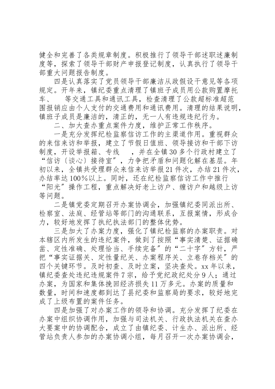 2023年乡镇党委政府述职述廉报告.doc_第2页