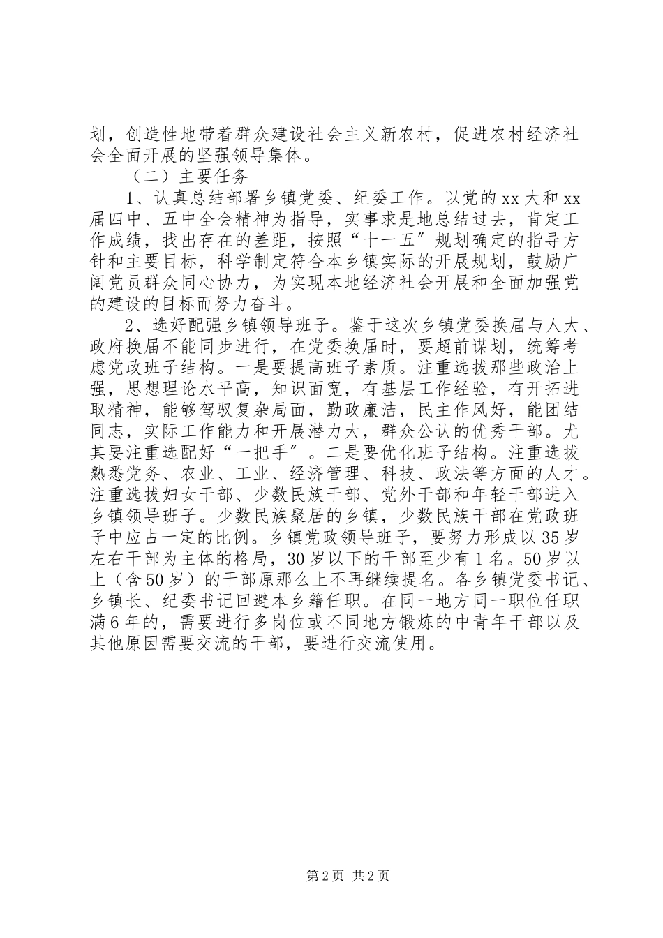 2023年乡镇党委换届工作报告新编.docx_第2页