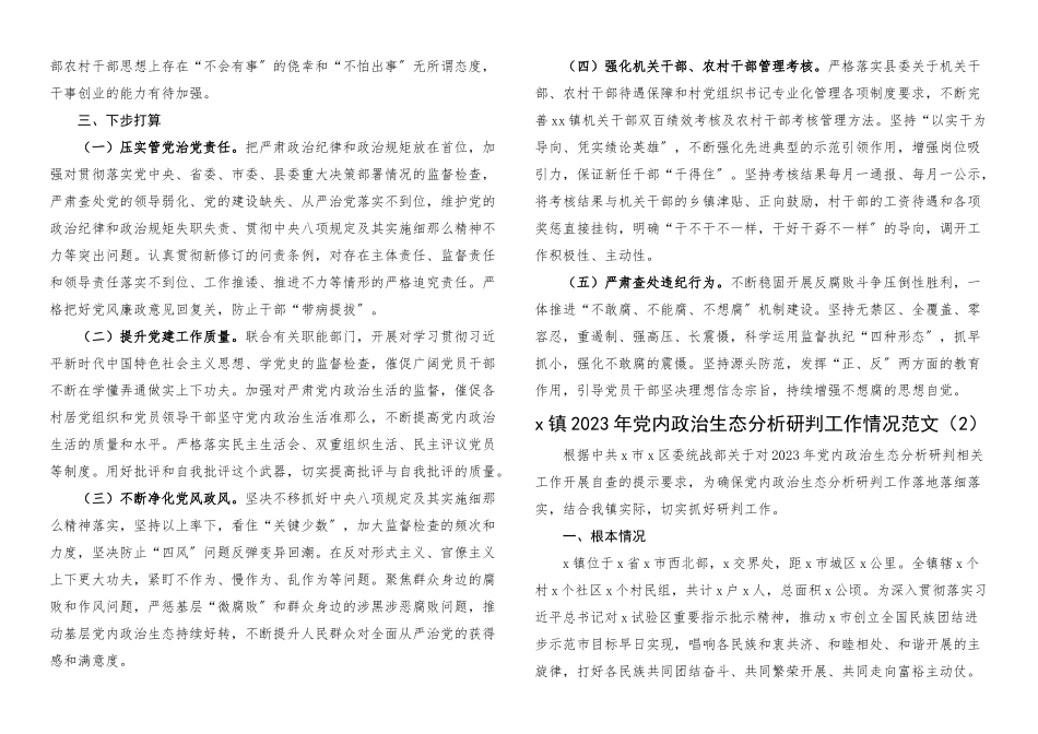 2023年乡镇党委政治生态分析研判报告2篇自查自纠工作汇报总结.docx_第3页