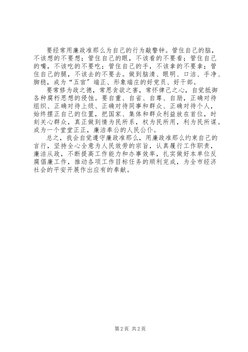 2023年乡镇党委廉洁准则工作报告.docx_第2页