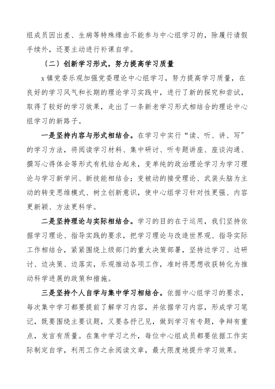 2023年乡镇党委理论学习中心组学习情况报告工作汇报总结.doc_第2页