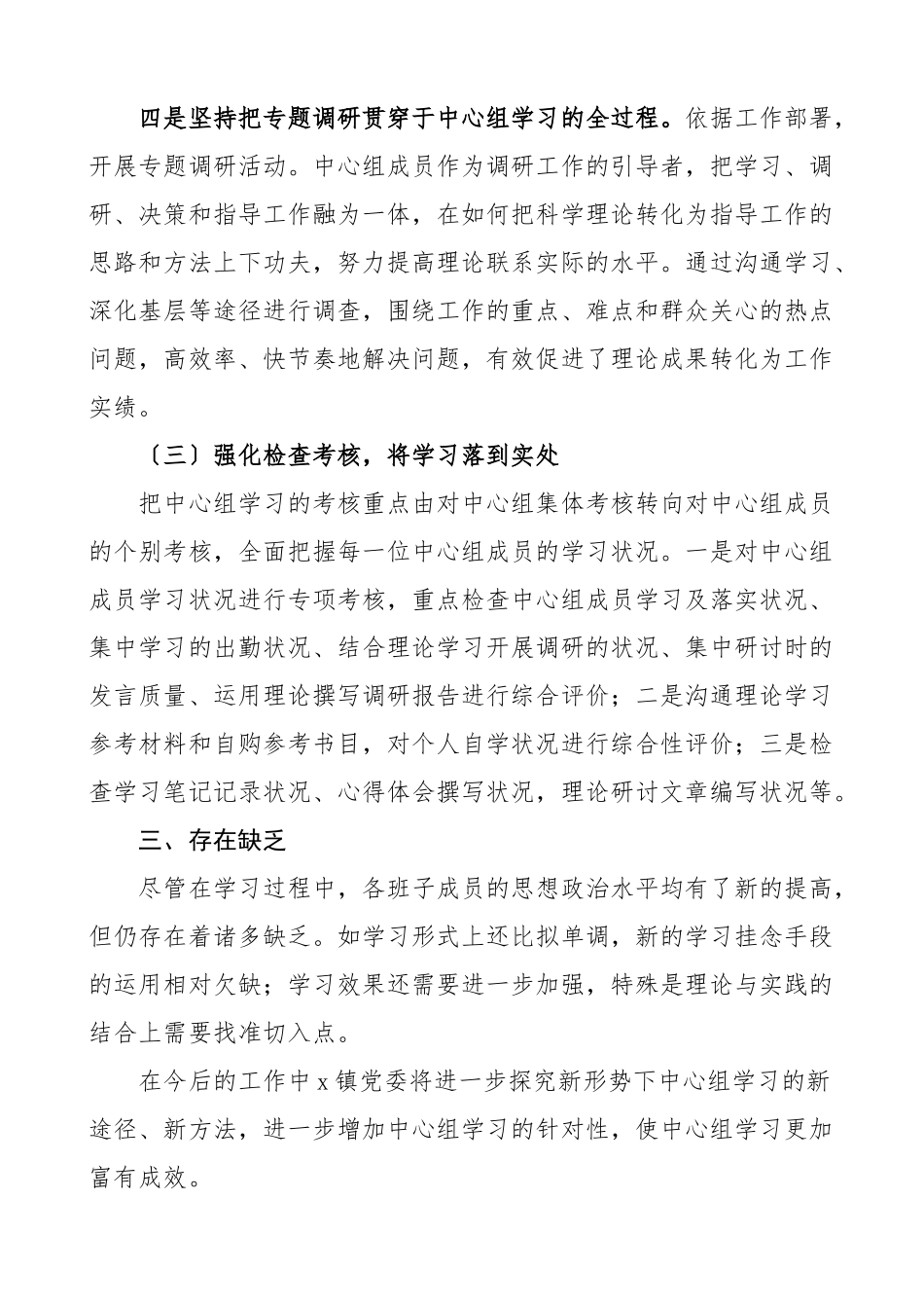 2023年乡镇党委理论学习中心组学习情况报告工作汇报总结.doc_第3页