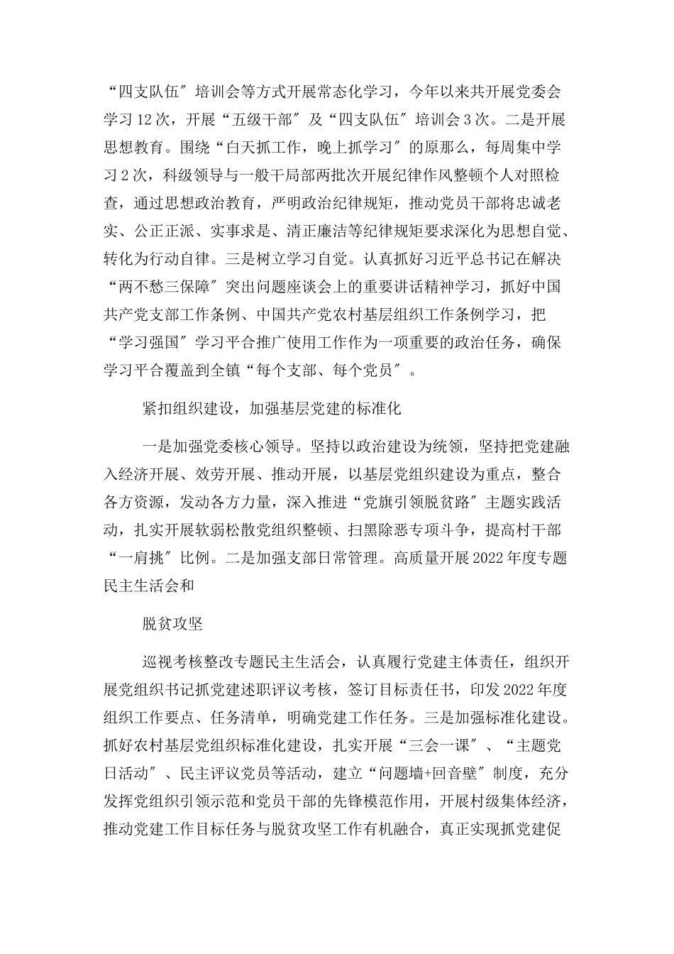 2023年乡镇党委班子自查报告.docx_第2页