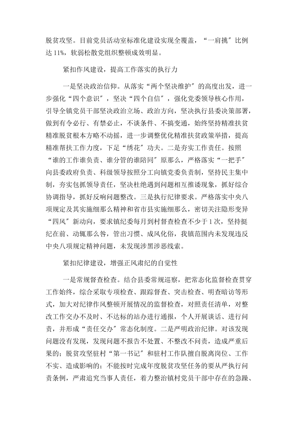 2023年乡镇党委班子自查报告.docx_第3页