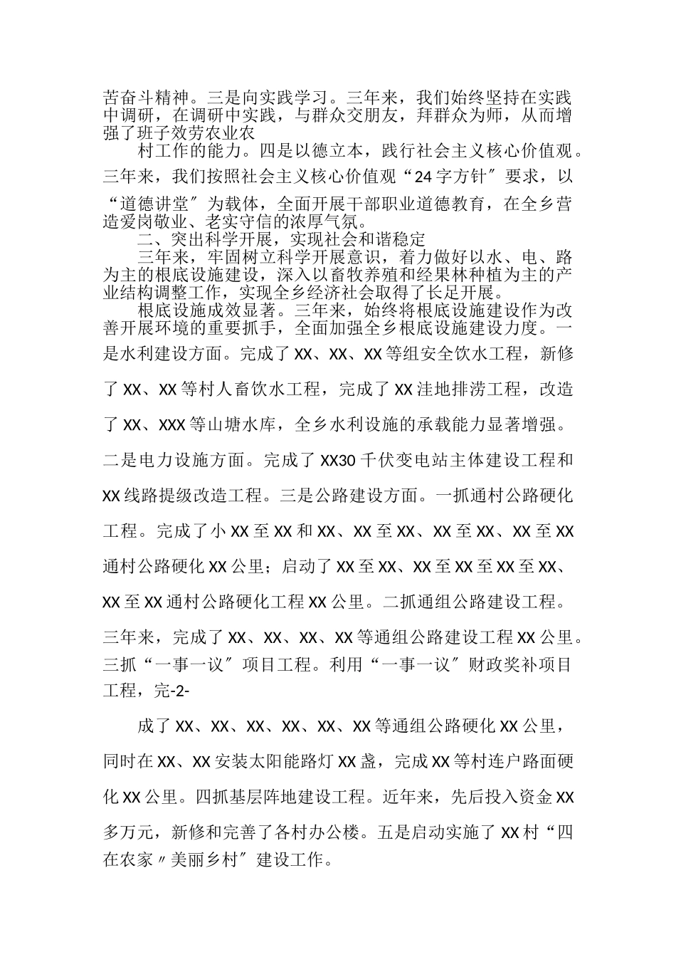 2023年乡镇党委述责述廉报告.doc_第2页
