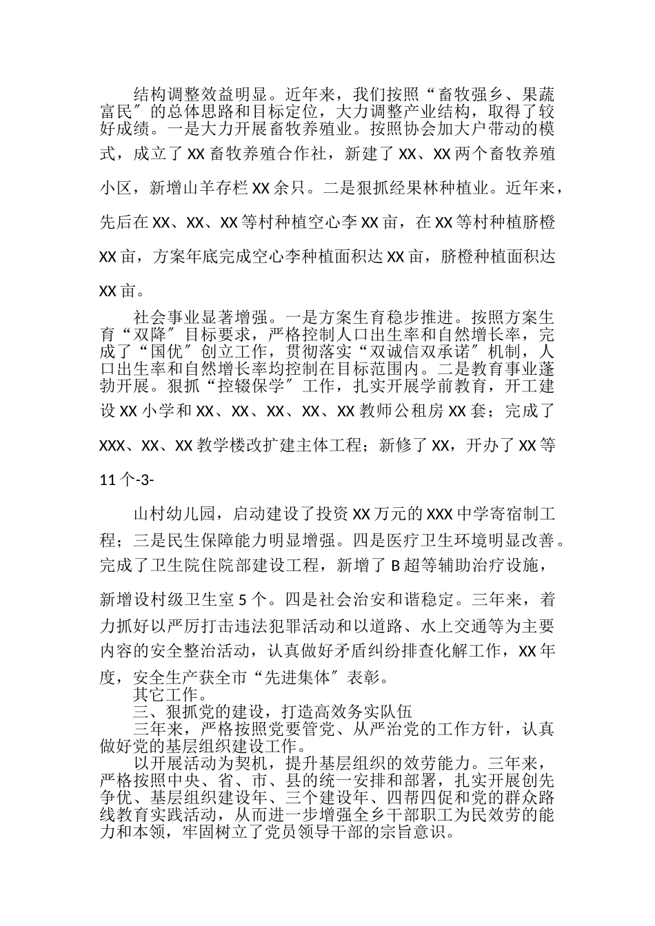 2023年乡镇党委述责述廉报告.doc_第3页