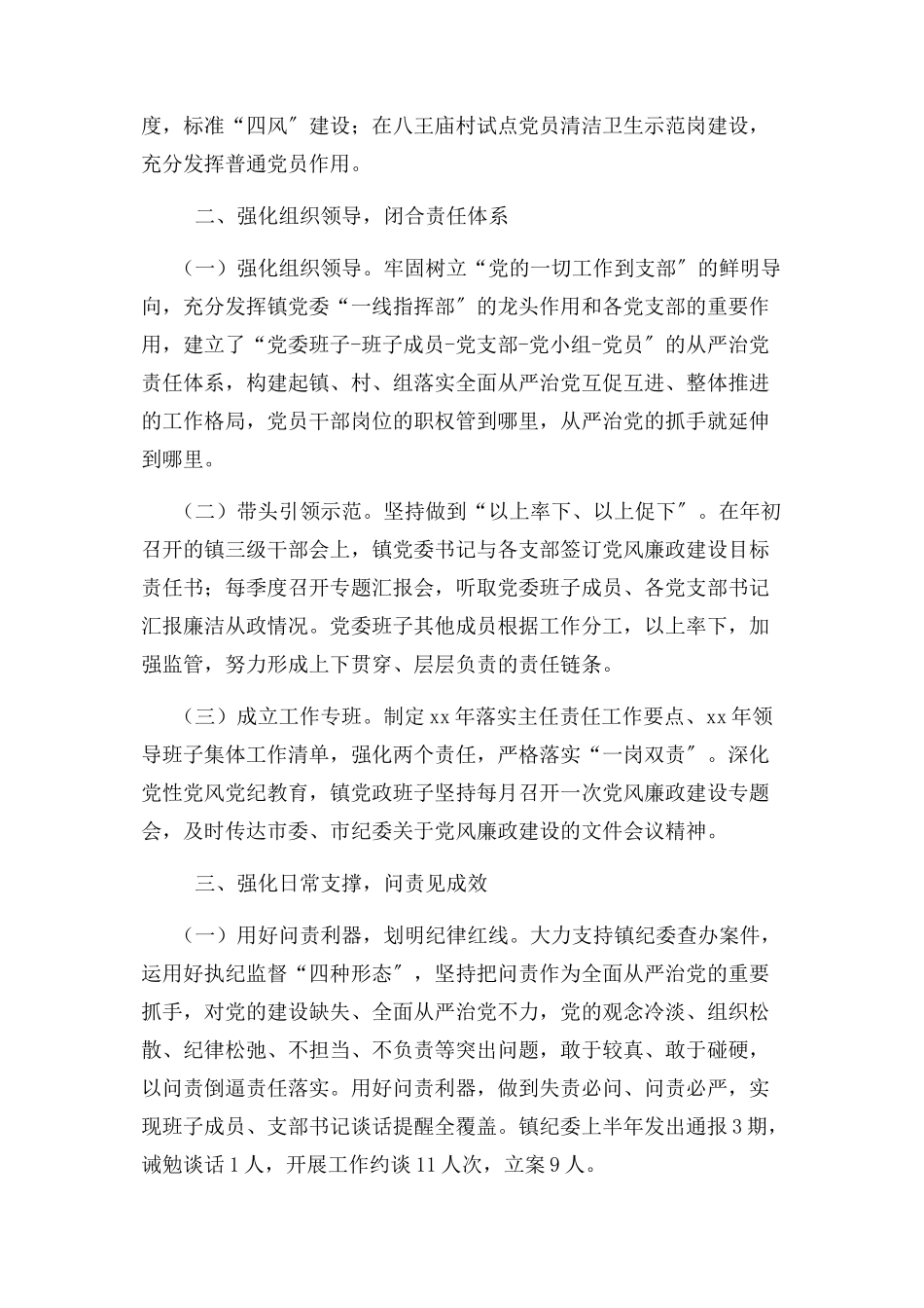 2023年乡镇党委落实全面从严治党主体责任工作情况报告.docx_第2页