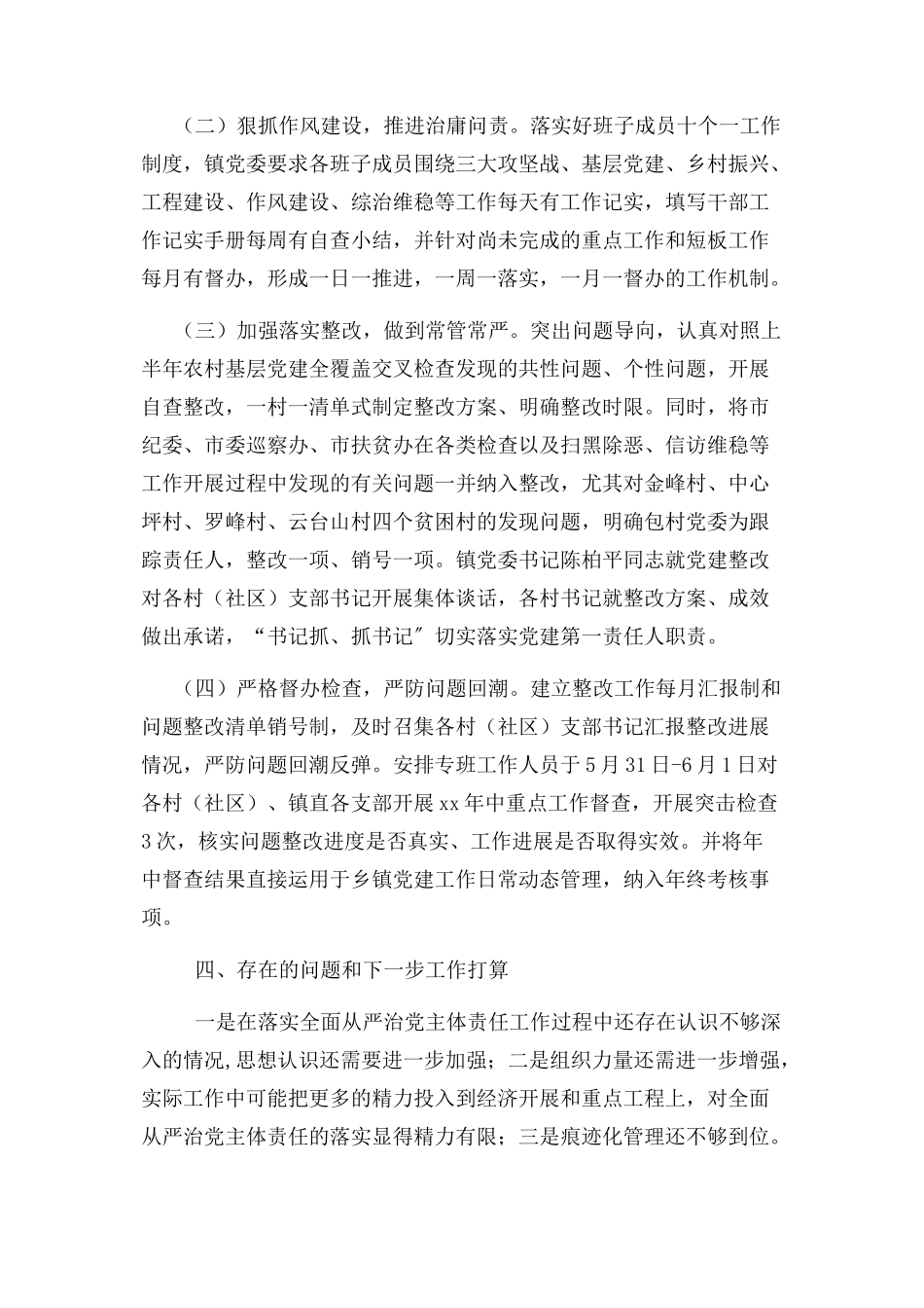 2023年乡镇党委落实全面从严治党主体责任工作情况报告.docx_第3页