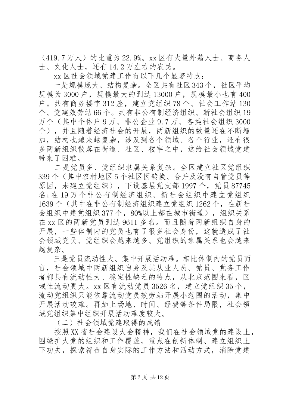 2023年乡镇党建工作调研报告2.docx_第2页