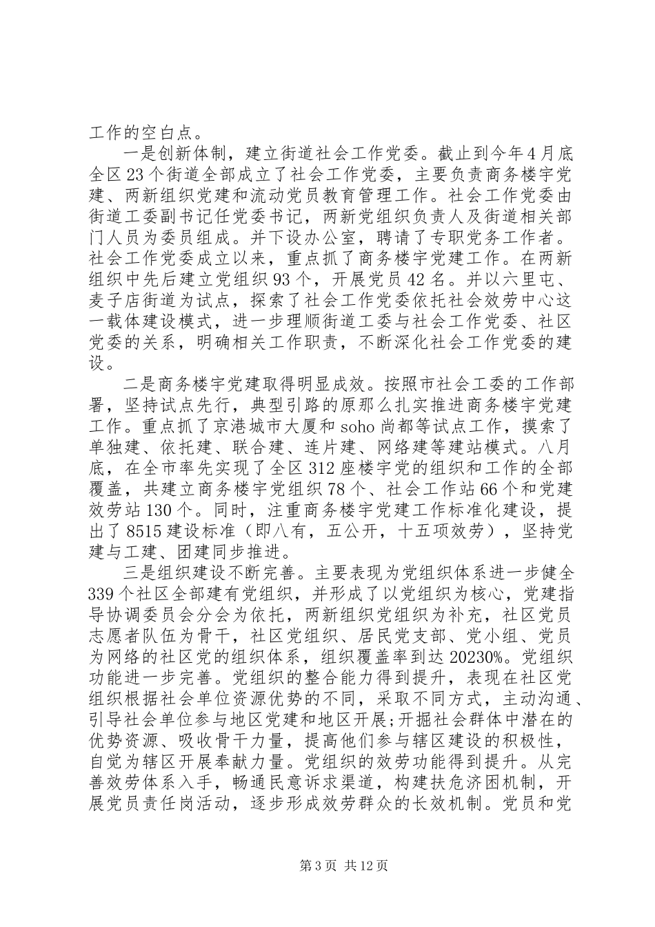 2023年乡镇党建工作调研报告2.docx_第3页