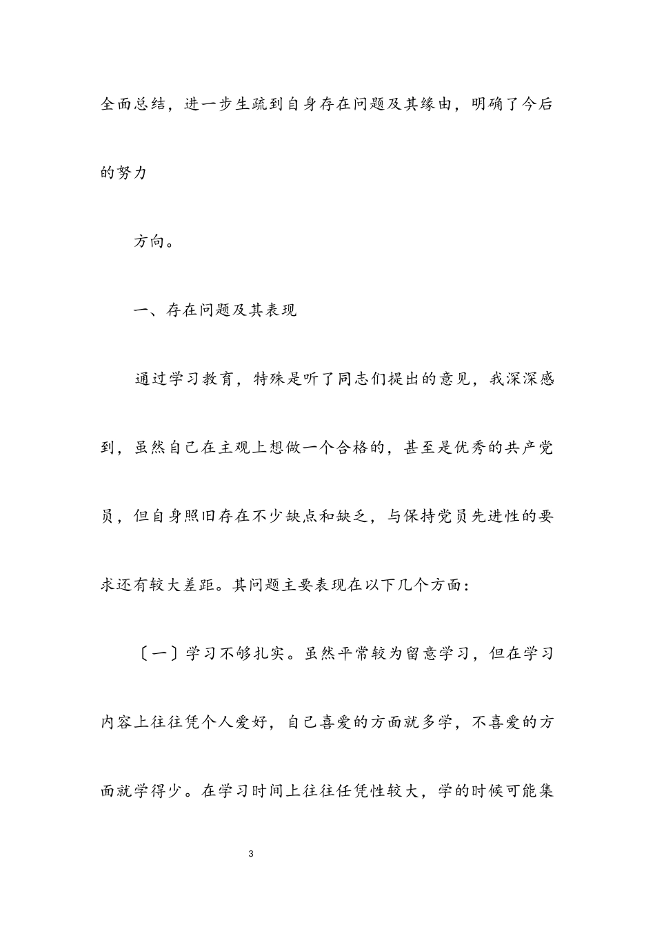 2023年乡镇党委秘书个人党性分析材料.docx_第3页