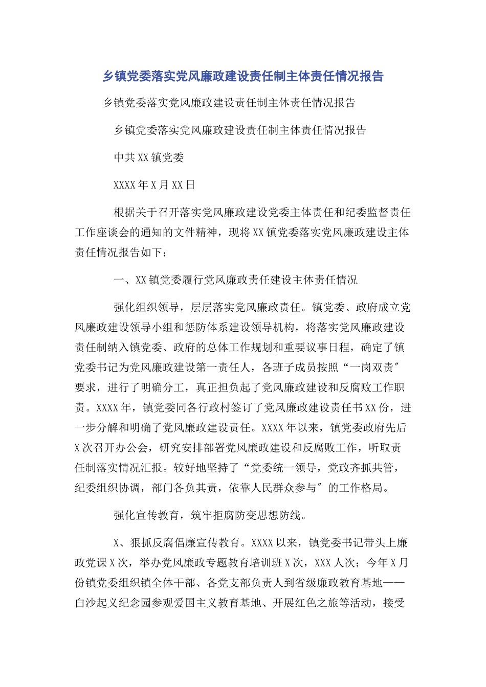 2023年乡镇党委落实党风廉政建设责任制主体责任情况报告2.docx_第1页