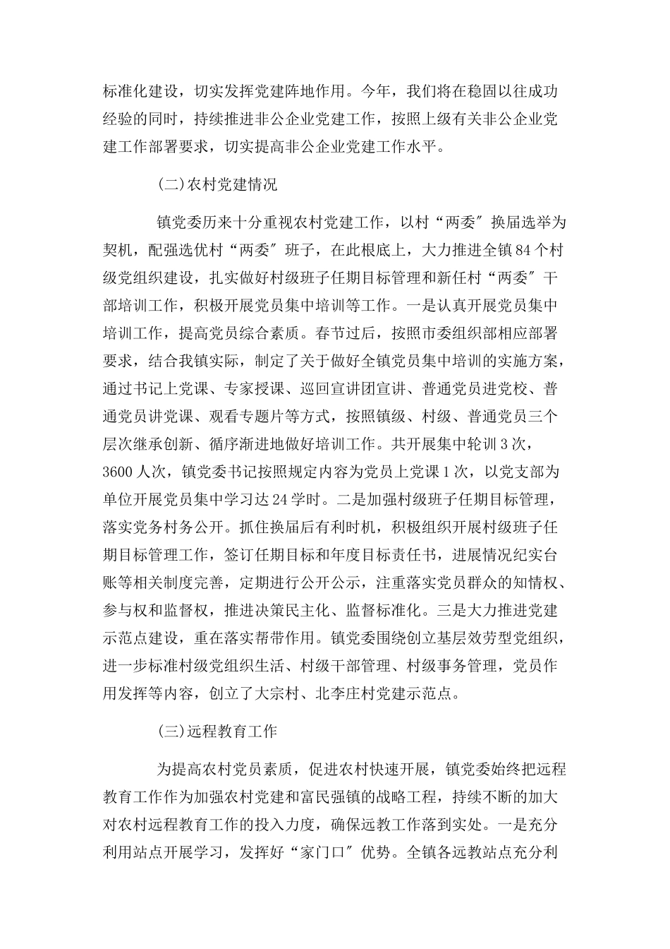 2023年乡镇党建工作责任制自查报告1.docx_第2页