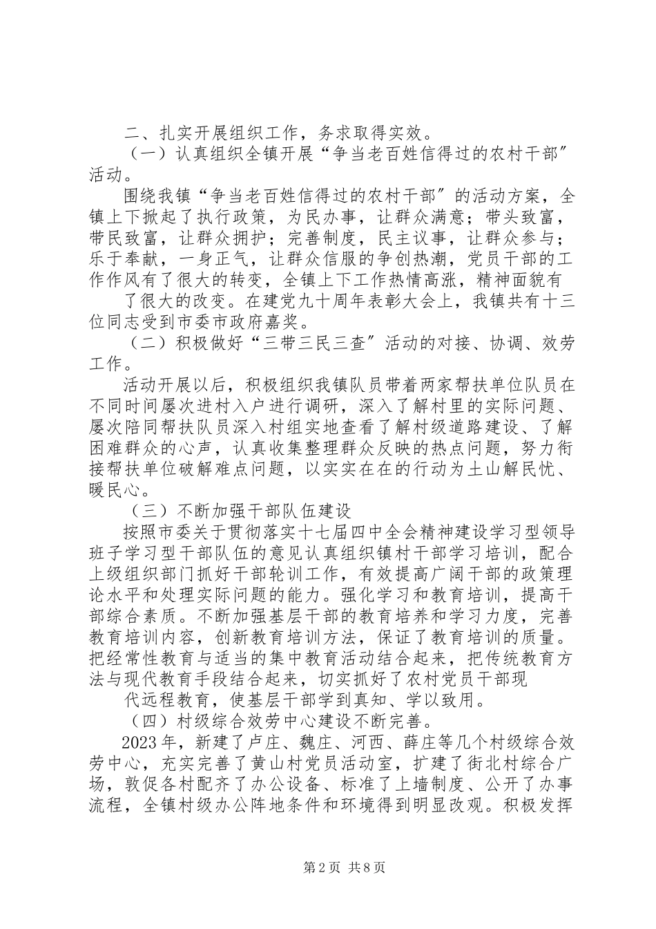 2023年乡镇党委组织员个人述职述廉报告.docx_第2页