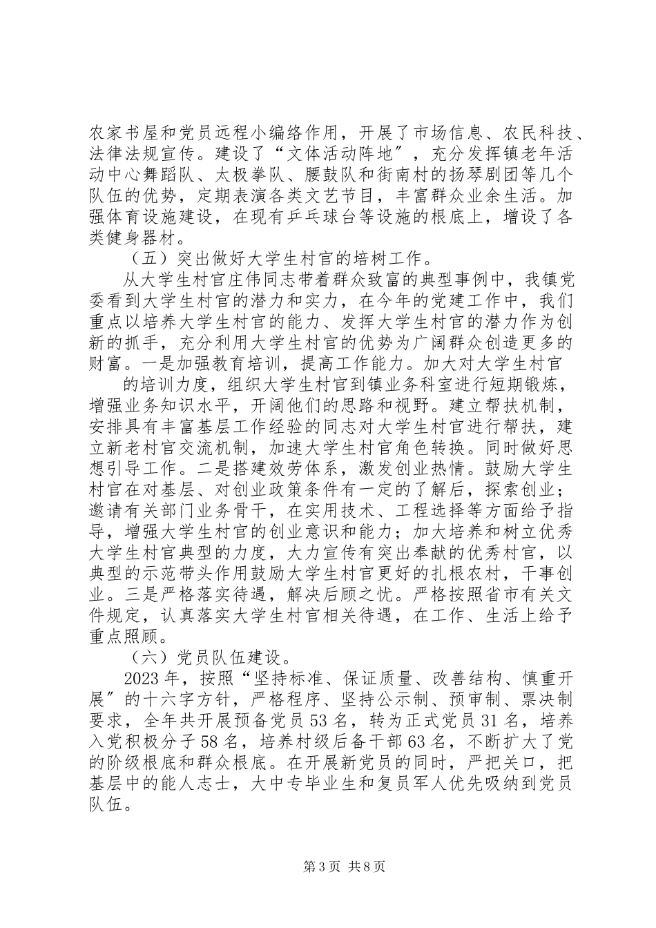2023年乡镇党委组织员个人述职述廉报告.docx_第3页