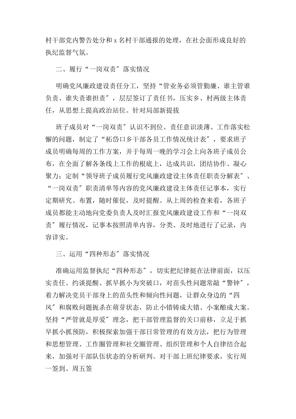 2023年乡镇党委落实全面从严治党主体责任存在问题整改情况报告.docx_第2页