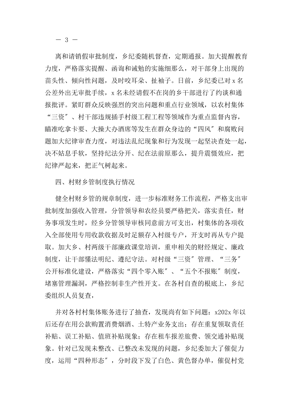 2023年乡镇党委落实全面从严治党主体责任存在问题整改情况报告.docx_第3页