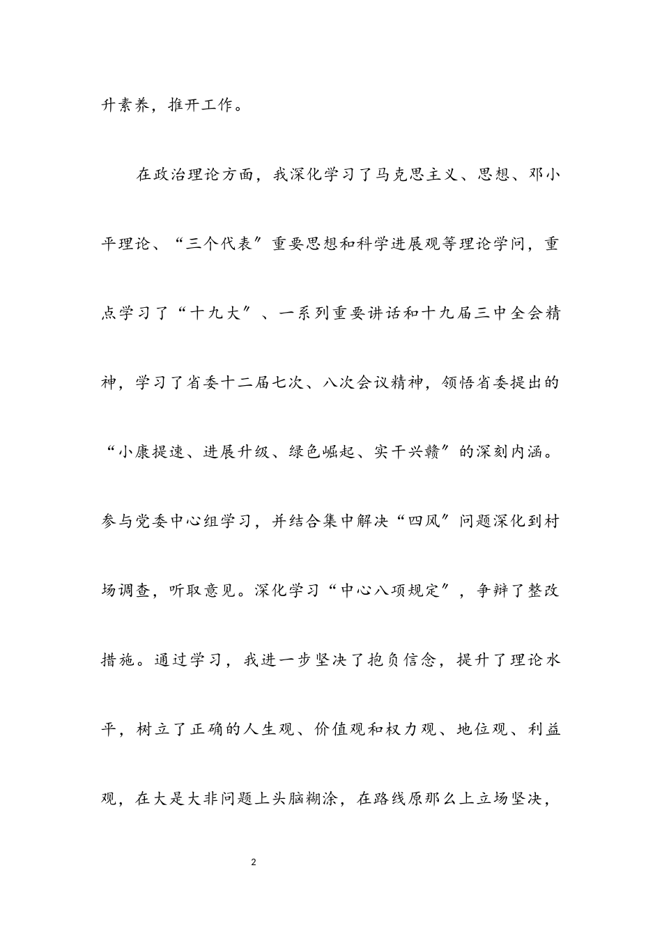 2023年乡镇党委述职述廉报告3篇.docx_第2页