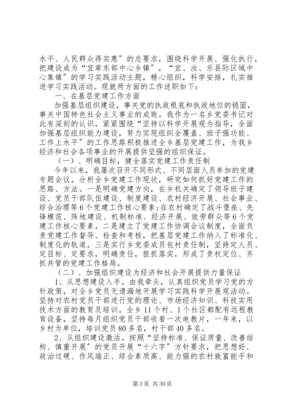 2023年乡镇党建述职述廉报告.docx_第3页