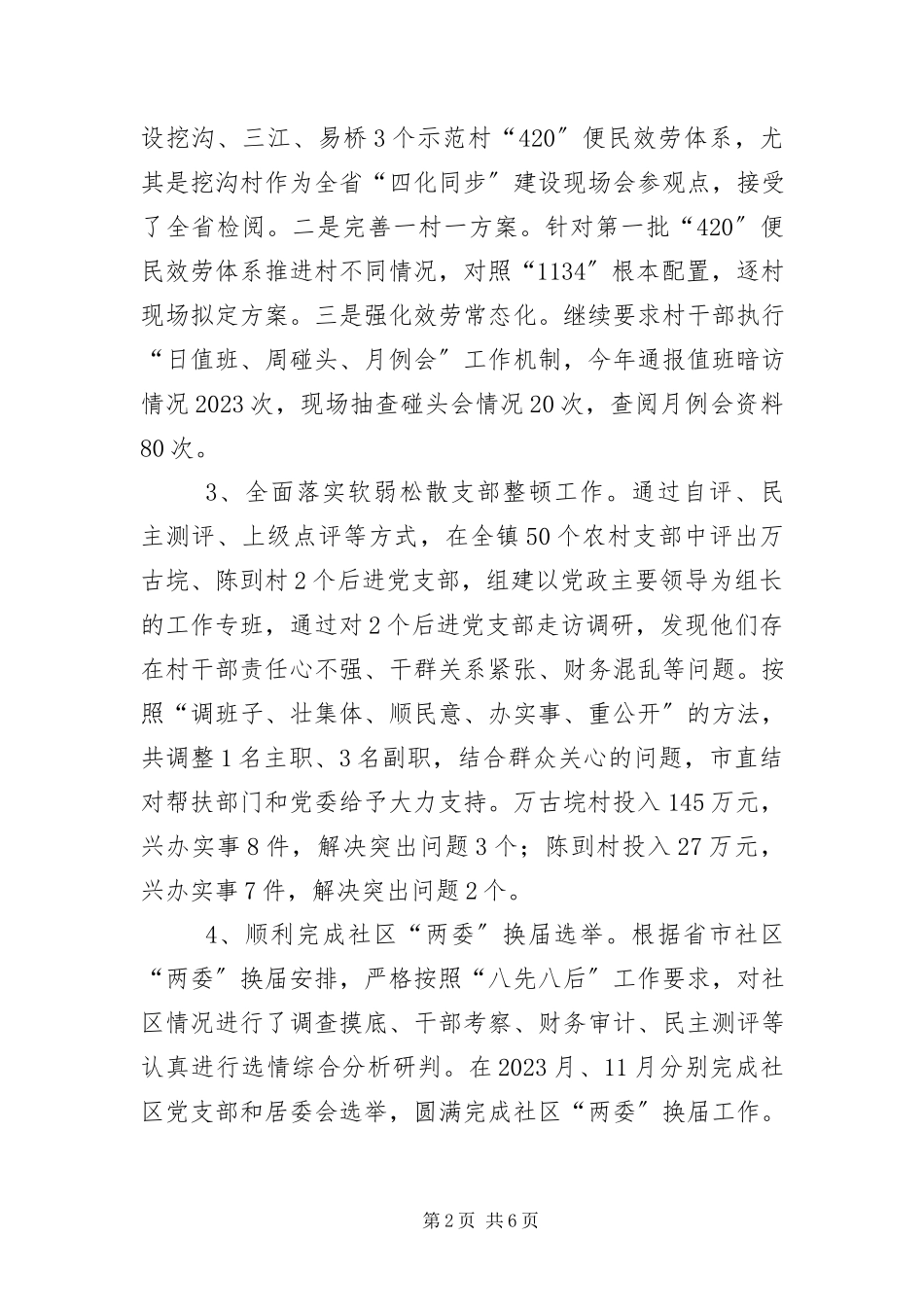 2023年乡镇党委组织委员述职述廉报告.docx_第2页