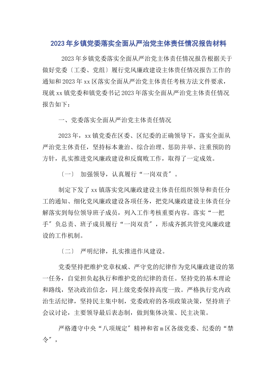 2023年乡镇党委落实全面从严治党主体责任情况报告材料.docx_第1页