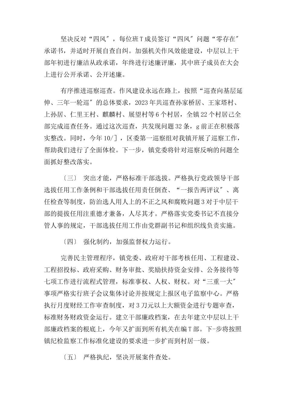 2023年乡镇党委落实全面从严治党主体责任情况报告材料.docx_第2页