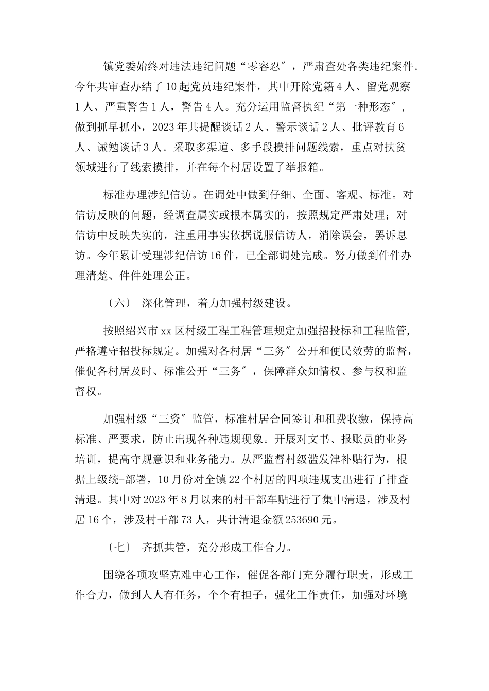 2023年乡镇党委落实全面从严治党主体责任情况报告材料.docx_第3页