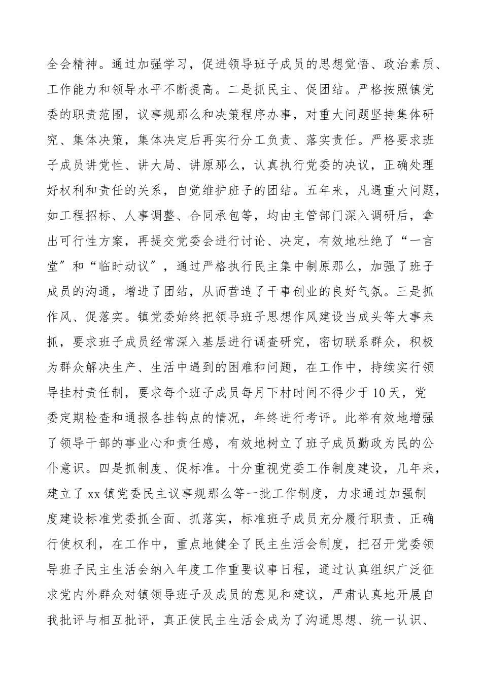 2023年乡镇党委领导班子五年总结换届期工作总结换届选举工作总结汇报报告五年工作总结述职报告.docx_第2页