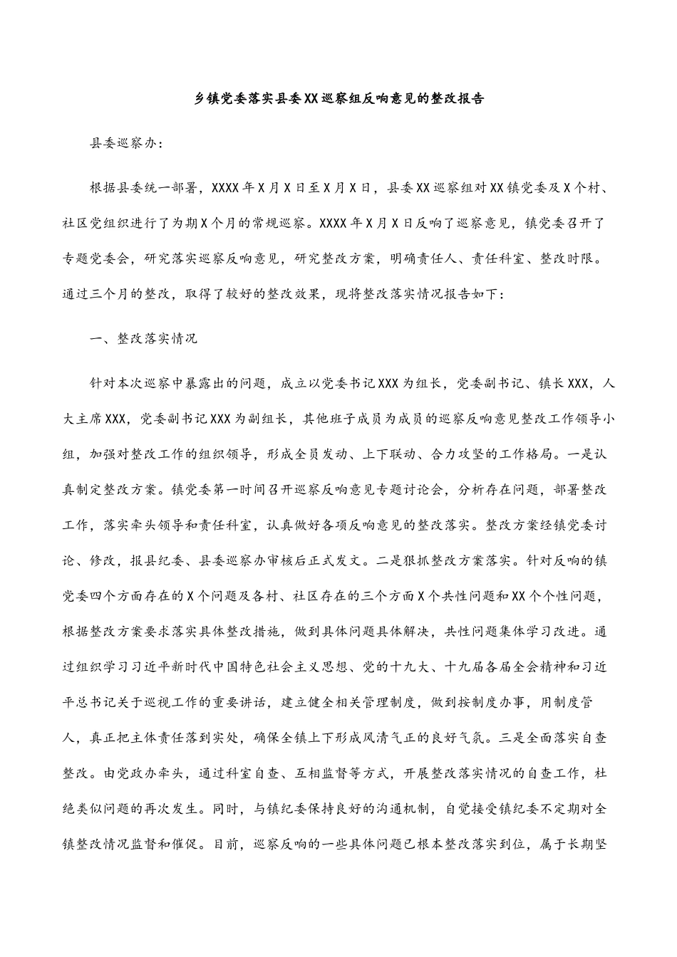2023年乡镇党委落实县委XX巡察组反馈意见的整改报告.docx_第1页