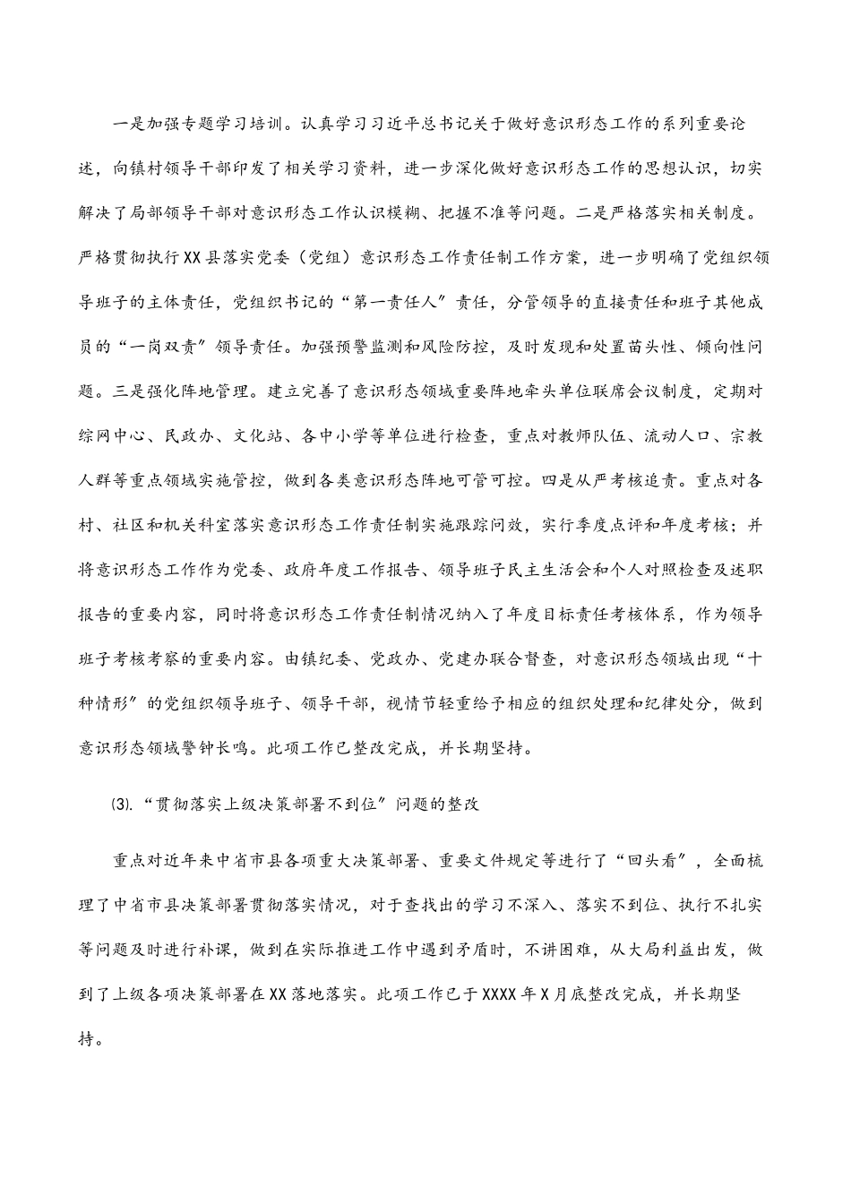 2023年乡镇党委落实县委XX巡察组反馈意见的整改报告.docx_第3页