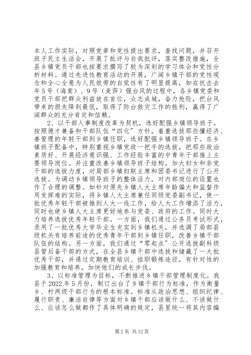 2023年乡镇党委自身建设调研报告.docx_第2页