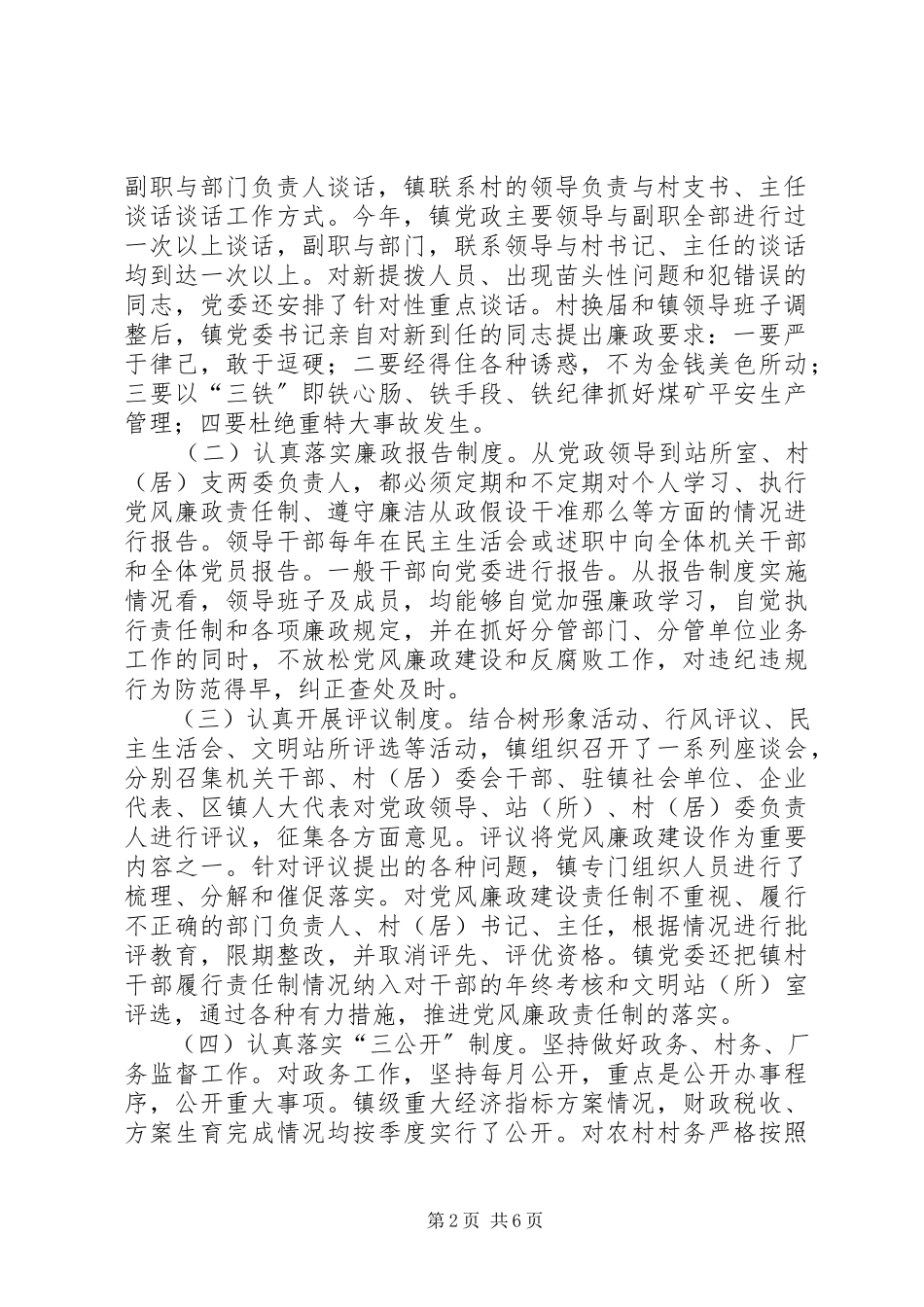 2023年乡镇党委述廉报告.docx_第2页