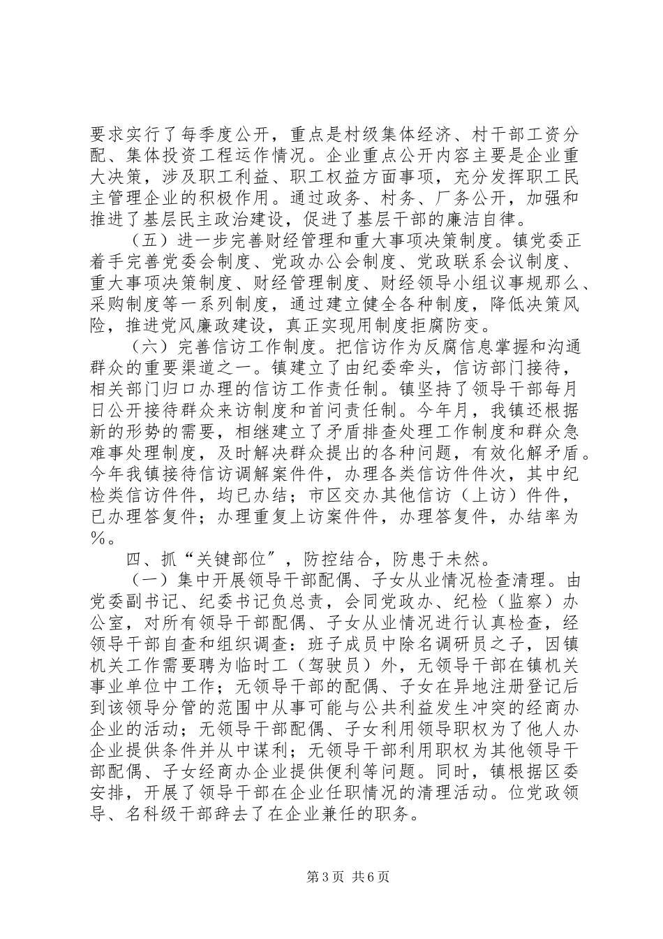 2023年乡镇党委述廉报告.docx_第3页