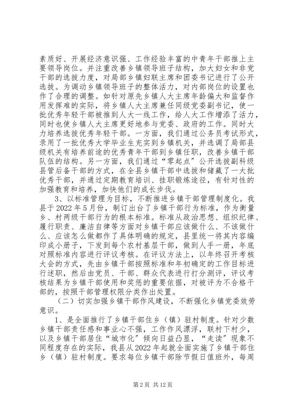 2023年乡镇党委自身建设实践与思考调研报告.docx_第2页